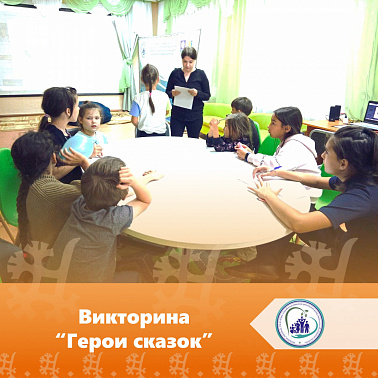 Викторина "Герои сказок"