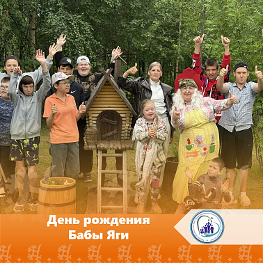 Волшебный день в нашем филиале: отпраздновали День рождения Бабы Яги! 