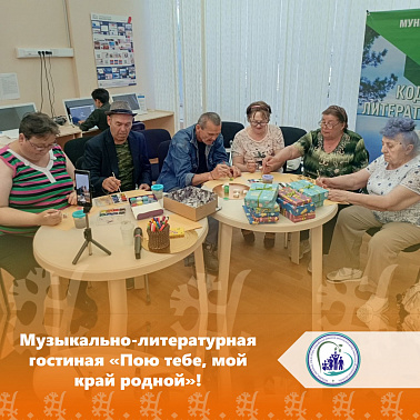 Музыкально-литературная гостиная «Пою тебе, мой край родной»