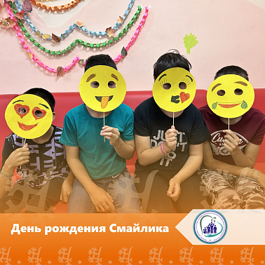 День рождения Смайлика