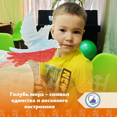 Голубь мира – символ единства и весеннего настроения