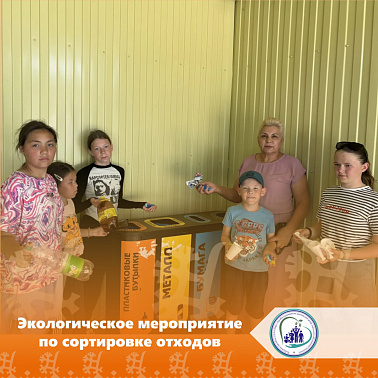 Экологическое мероприятие по сортировке отходов img