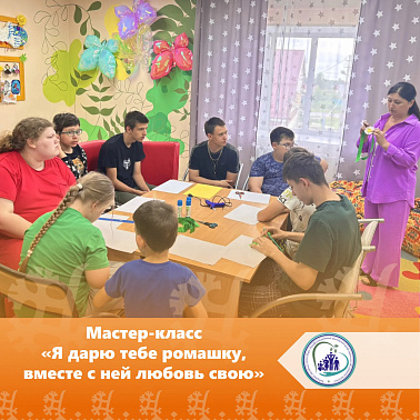 Я дарю тебе ромашку, вместе с ней любовь свою