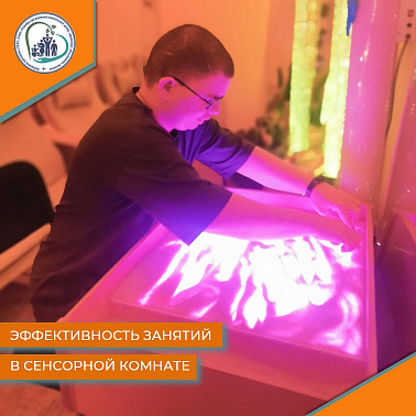Эффективность занятий в сенсорной комнате