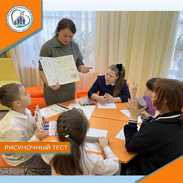 Рисуночный тест