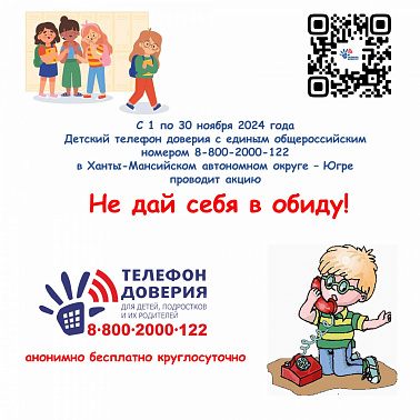 Детский телефон доверия проводит акцию по проблеме насилия среди сверстников «Не дай себя в обиду!»