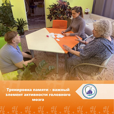 Тренировка памяти - важный элемент активности головного мозга