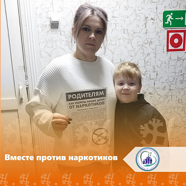 Вместе против наркотиков
