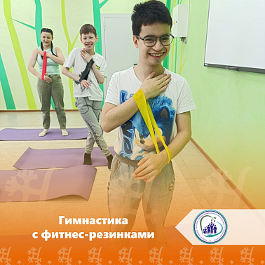 Гимнастика с фитнес-резинками