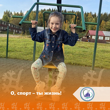 О, спорт - ты жизнь!