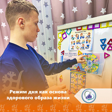Режим дня как основа здорового образа жизни
