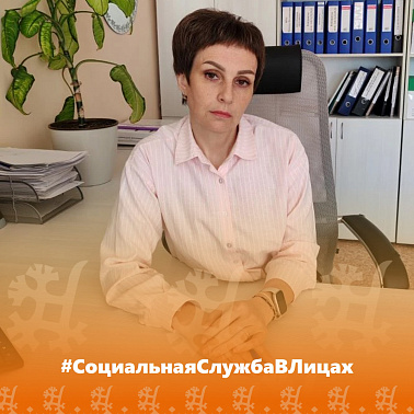 Продолжаем рубрику #СоциальнаяСлужбаВЛицах img