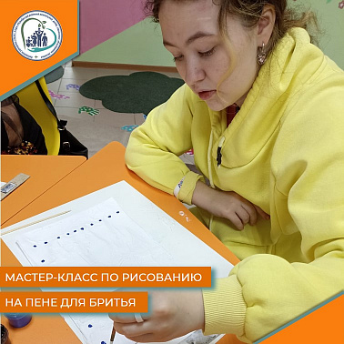 Мастер-класс по рисованию на пене для бритья