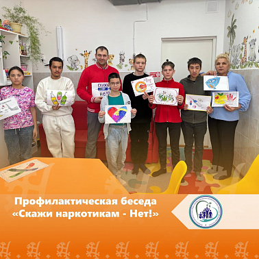 Профилактическая беседа «Скажи наркотикам - Нет!»