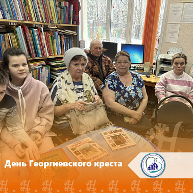 День Георгиевского креста