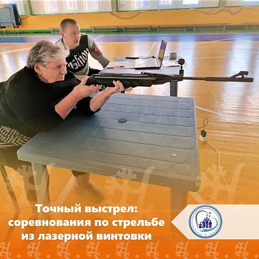 Точный выстрел: соревнования по стрельбе из лазерной винтовки