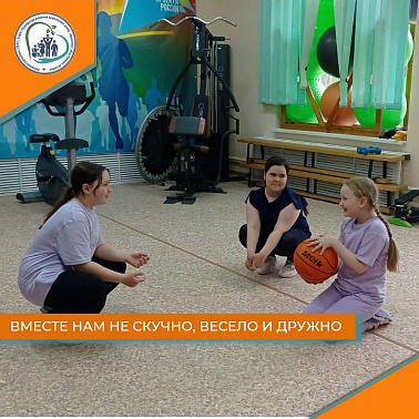 Вместе нам не скучно, весело и дружно
