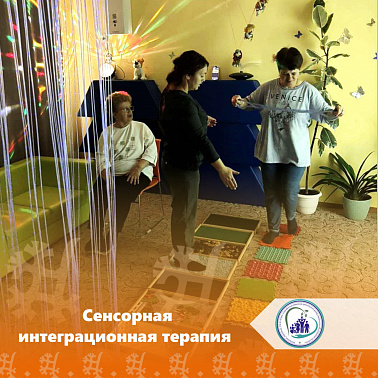 Сенсорная интеграционная терапия