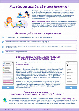О том, как обезопасить детей в сети Интернет