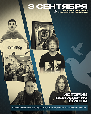 3 сентября - День солидарности в борьбе с терроризмом img
