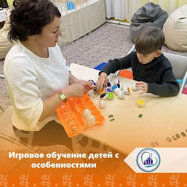 Игровое обучение детей с особенностями
