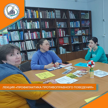 Лекция "Профилактика противоправного поведения"