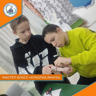 Мастер-класс "Куколка Акань"