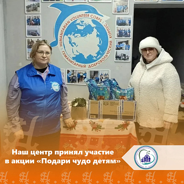 Подари чудо детям