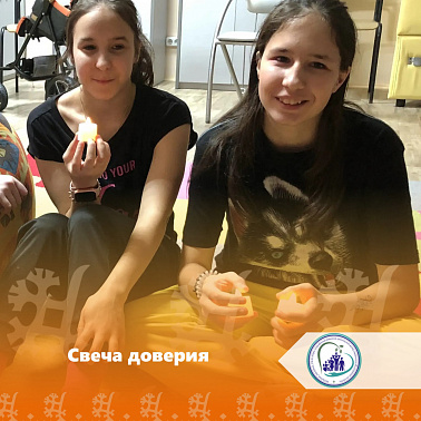 Свеча доверия