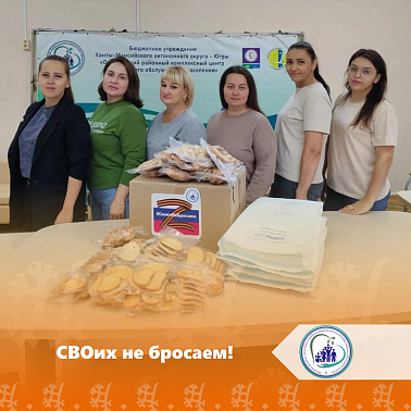 СВОих не бросаем!