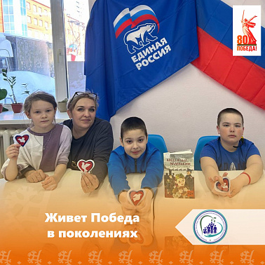 Живет Победа в поколениях
