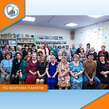 По волнам памяти