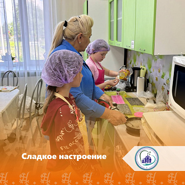 Сладкое настроение