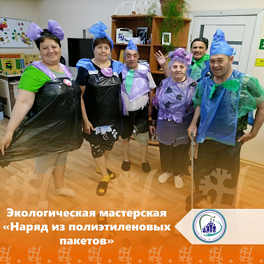 Экологическая мастерская "Наряд из полиэтиленовых пакетов".