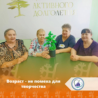  Возраст - не помеха для творчества