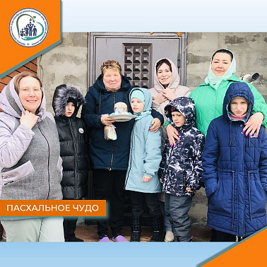 Пасхальное чудо