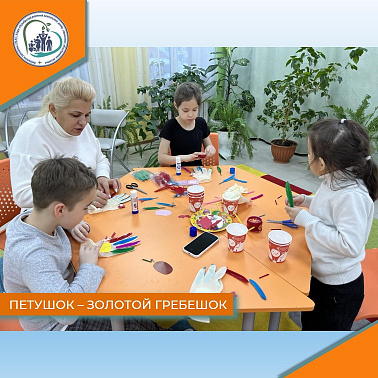 Петушок - золотой гребешок