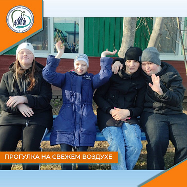 Прогулка на свежем воздухе