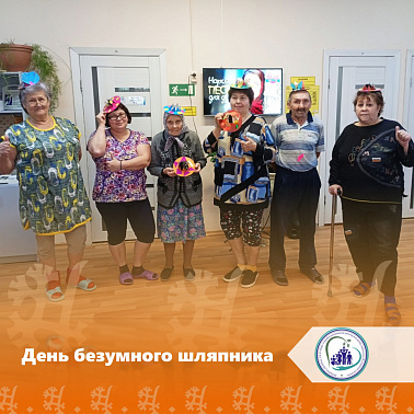 День безумного шляпника