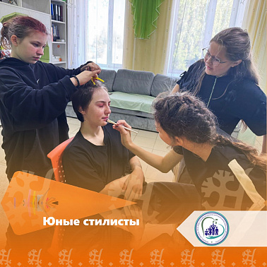 Юные стилисты