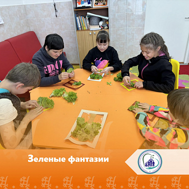 Зеленые фантазии