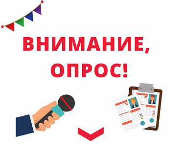 Региональный опрос на тему «Архивное волонтерство в Югре»