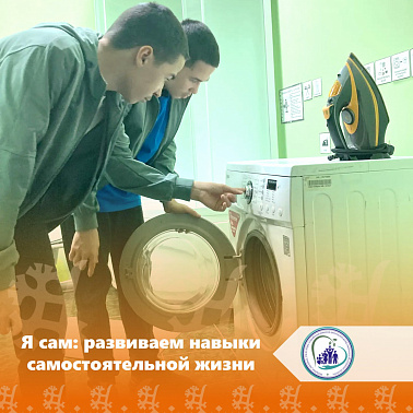 Я сам: развиваем навыки самостоятельной жизни   