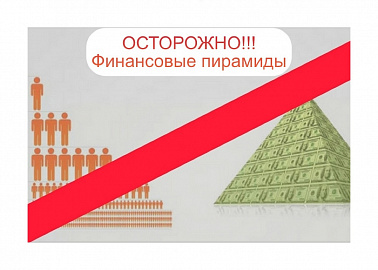 О рисках распространения деятельности проекта Pegasus Ride LTD (PRL) с признаками финансовой пирамиды