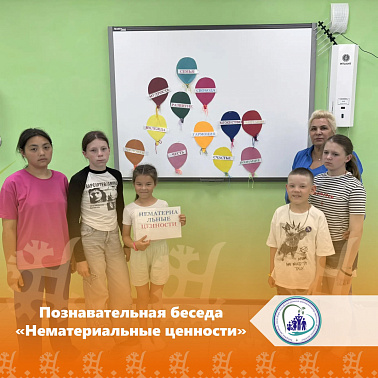 Познавательная беседа «Нематериальные ценности» img