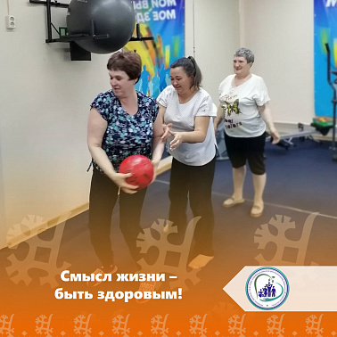 Смысл жизни - быть здоровым!