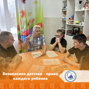 Безопасное детство — право каждого ребенка!