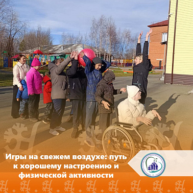 Игры на свежем воздухе: путь к хорошему настроению и физической активности
