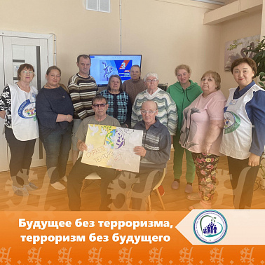 Будущее без терроризма, терроризм без будущего