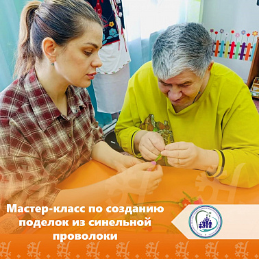 Мастер-класс по изготовлению поделок из синельной проволоки